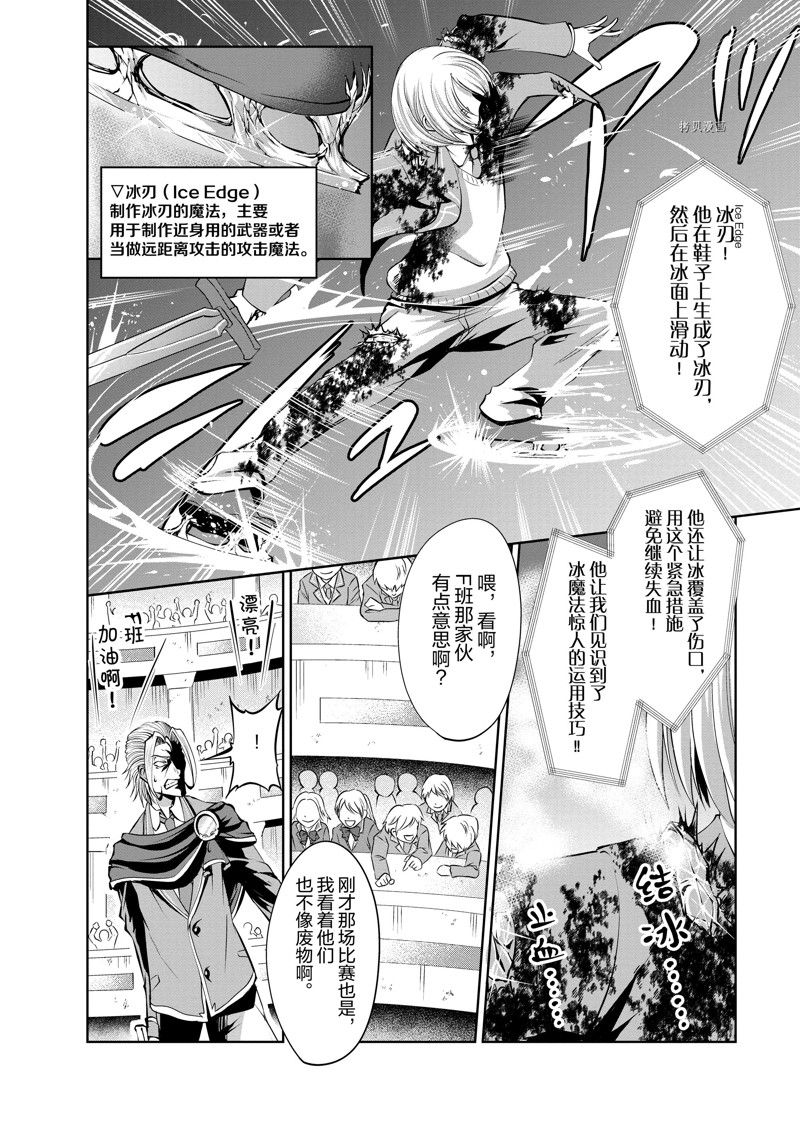 《进化之实踏上胜利的人生》漫画最新章节第37话 试看版免费下拉式在线观看章节第【24】张图片