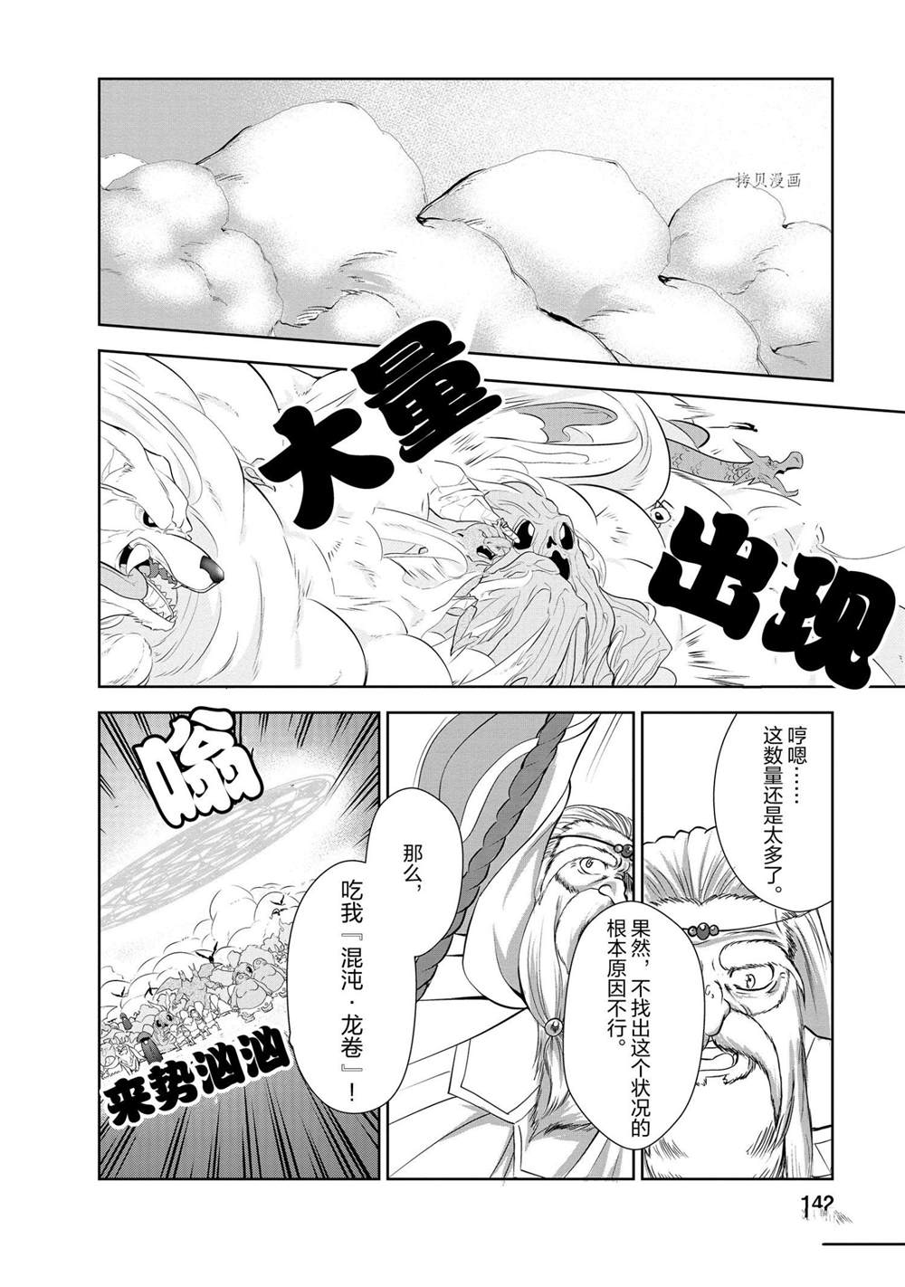 《进化之实踏上胜利的人生》漫画最新章节第25话 试看版免费下拉式在线观看章节第【20】张图片