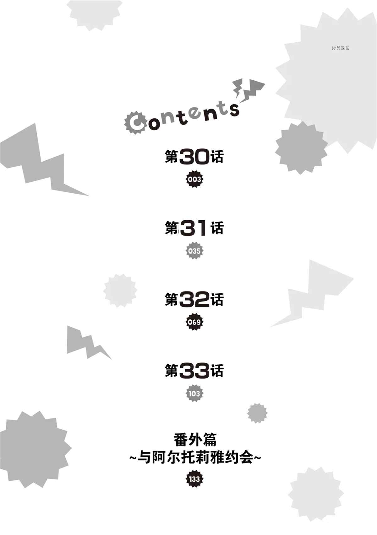 《进化之实踏上胜利的人生》漫画最新章节第30话 试看版免费下拉式在线观看章节第【3】张图片