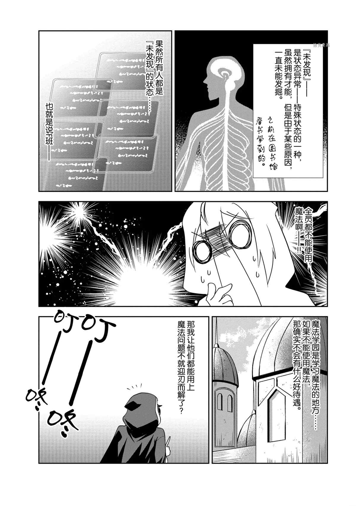 《进化之实踏上胜利的人生》漫画最新章节第30话 试看版免费下拉式在线观看章节第【29】张图片