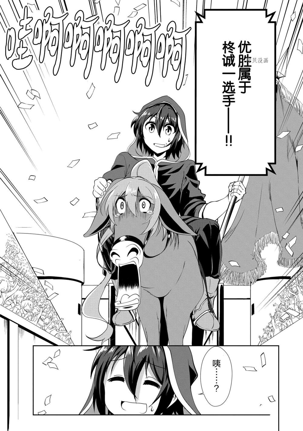 《进化之实踏上胜利的人生》漫画最新章节第16话 试看版免费下拉式在线观看章节第【33】张图片