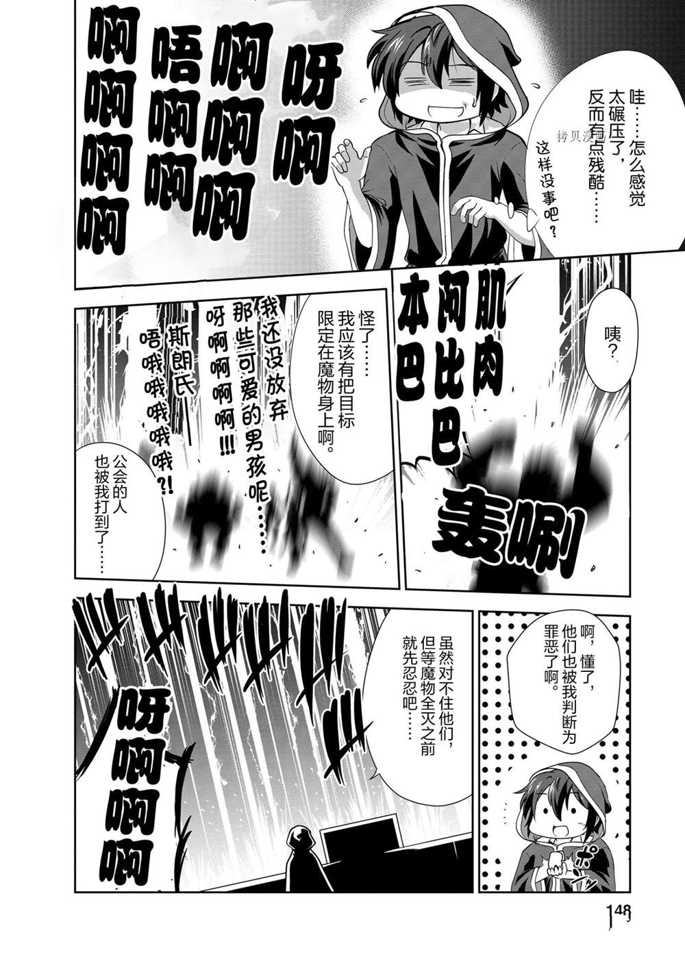 《进化之实踏上胜利的人生》漫画最新章节第25话 试看版免费下拉式在线观看章节第【26】张图片