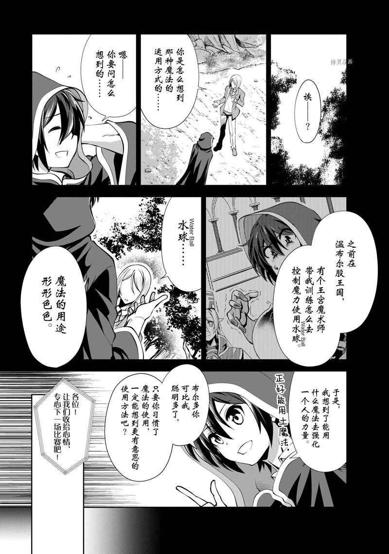 《进化之实踏上胜利的人生》漫画最新章节第37话 试看版免费下拉式在线观看章节第【9】张图片