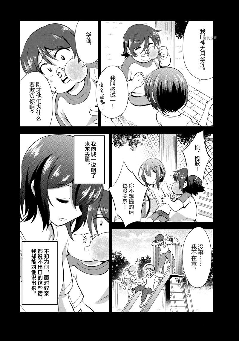 《进化之实踏上胜利的人生》漫画最新章节第34话 试看版免费下拉式在线观看章节第【10】张图片