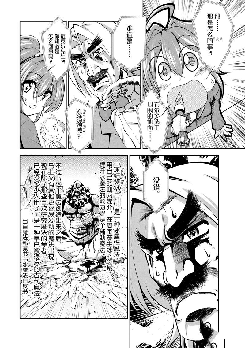 《进化之实踏上胜利的人生》漫画最新章节第37话 试看版免费下拉式在线观看章节第【21】张图片