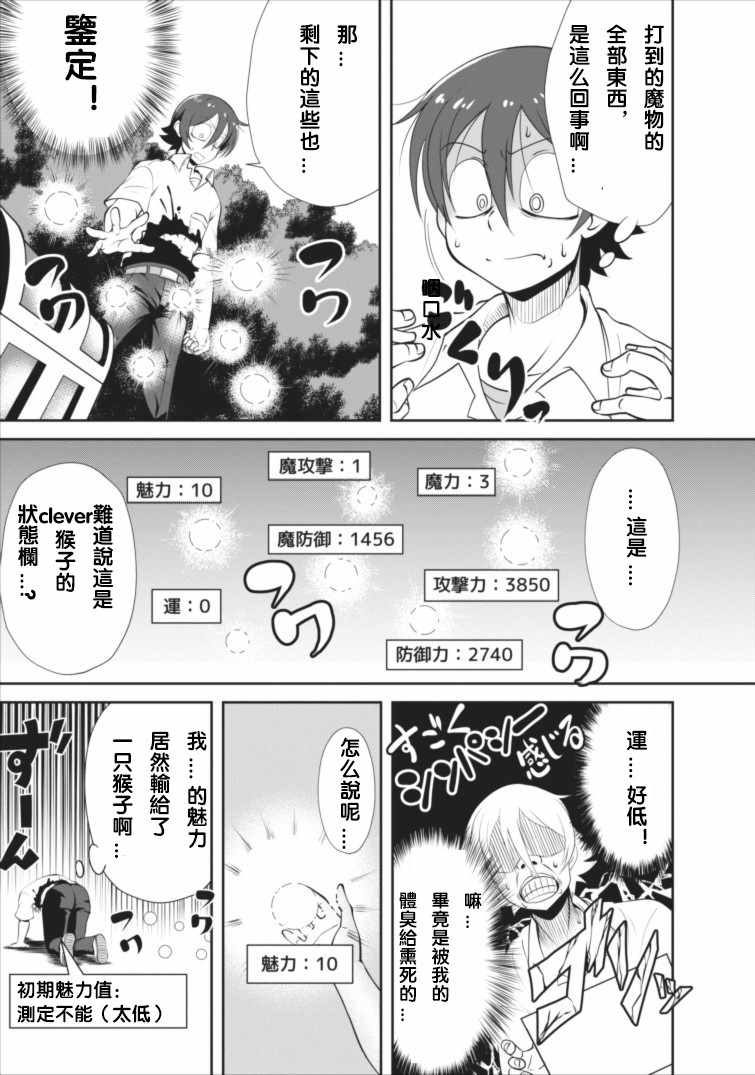 《进化之实踏上胜利的人生》漫画最新章节第2话免费下拉式在线观看章节第【13】张图片