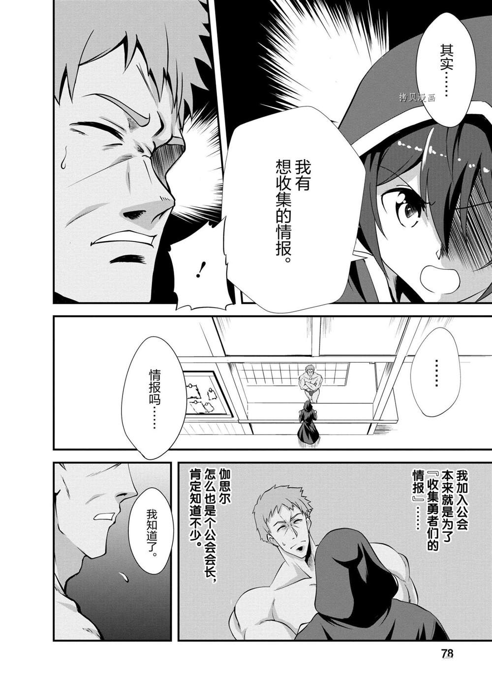 《进化之实踏上胜利的人生》漫画最新章节第13话 试看版免费下拉式在线观看章节第【12】张图片