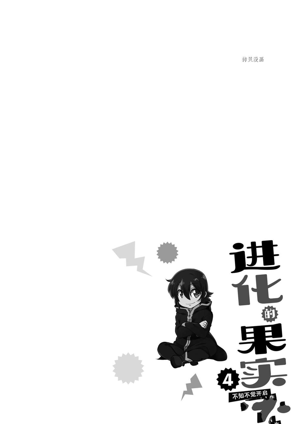 《进化之实踏上胜利的人生》漫画最新章节第16话 试看版免费下拉式在线观看章节第【35】张图片