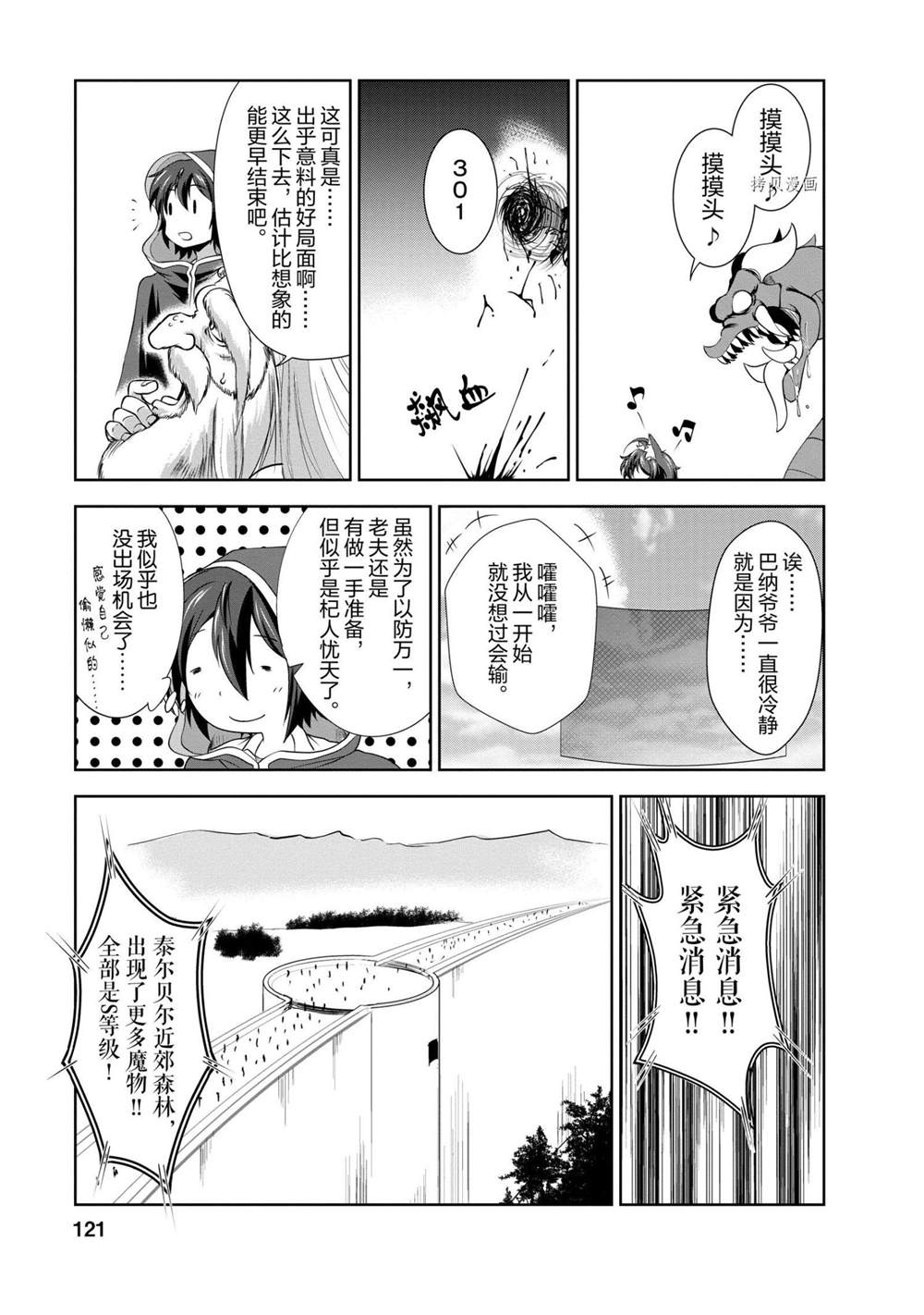 《进化之实踏上胜利的人生》漫画最新章节第24话 试看版免费下拉式在线观看章节第【31】张图片