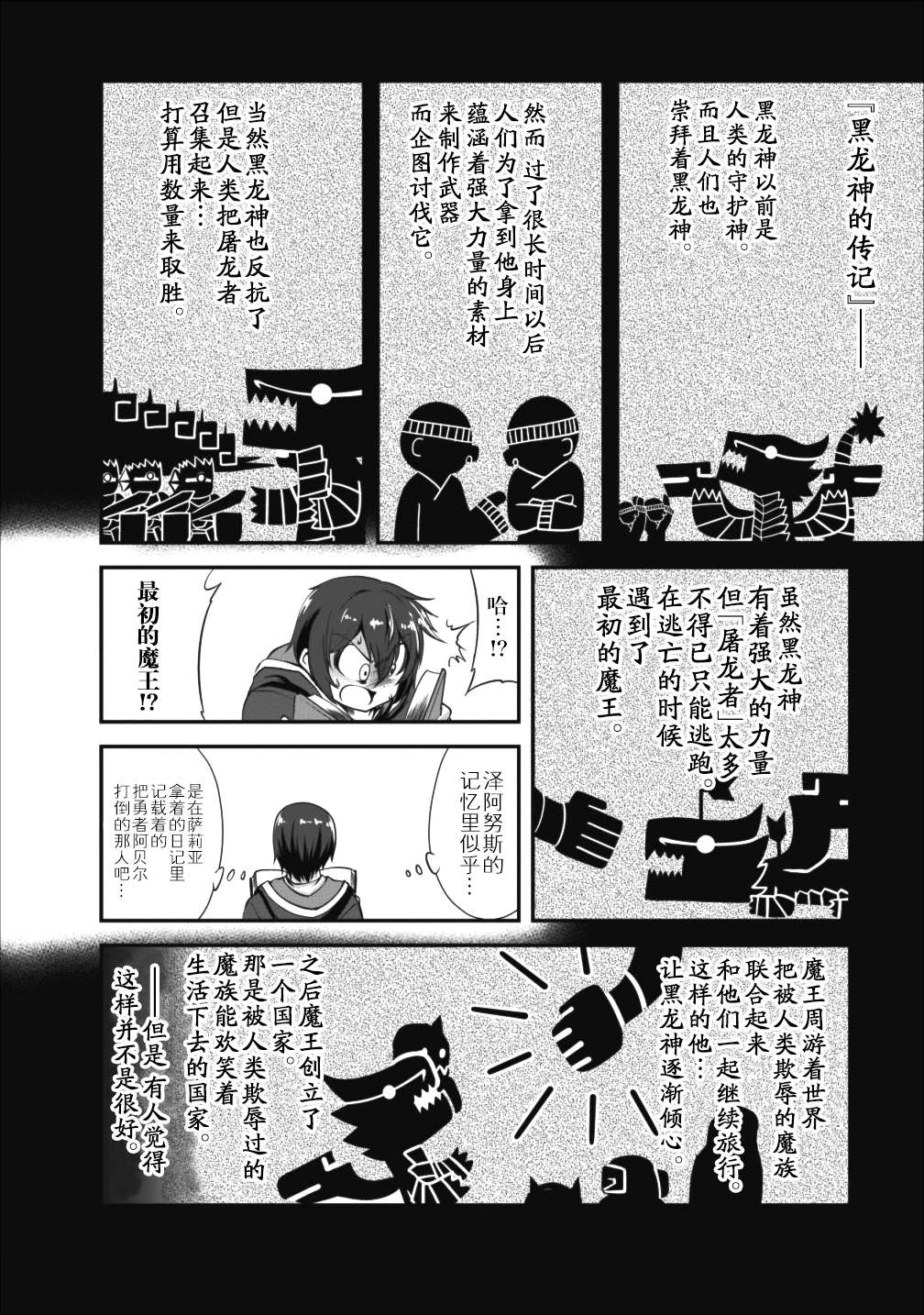 《进化之实踏上胜利的人生》漫画最新章节第11话免费下拉式在线观看章节第【26】张图片