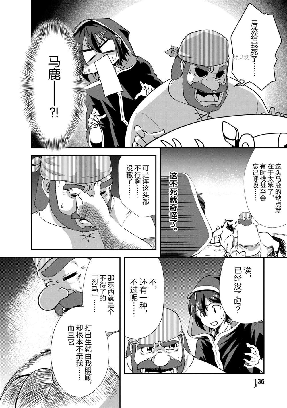 《进化之实踏上胜利的人生》漫画最新章节第15话 试看版免费下拉式在线观看章节第【12】张图片