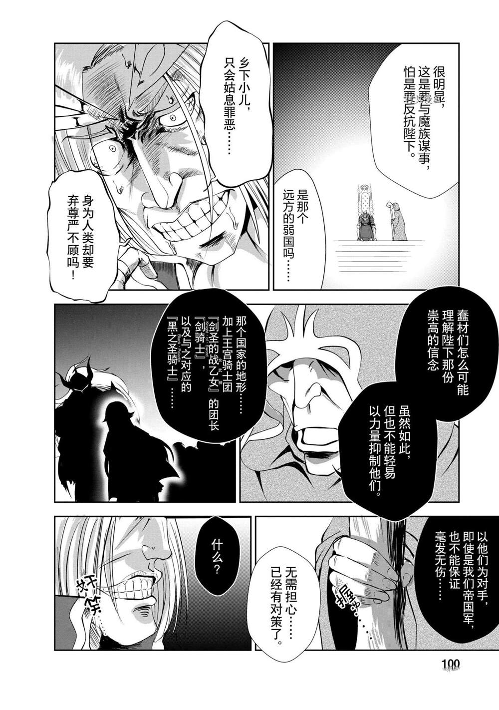 《进化之实踏上胜利的人生》漫画最新章节第19话 试看版免费下拉式在线观看章节第【8】张图片