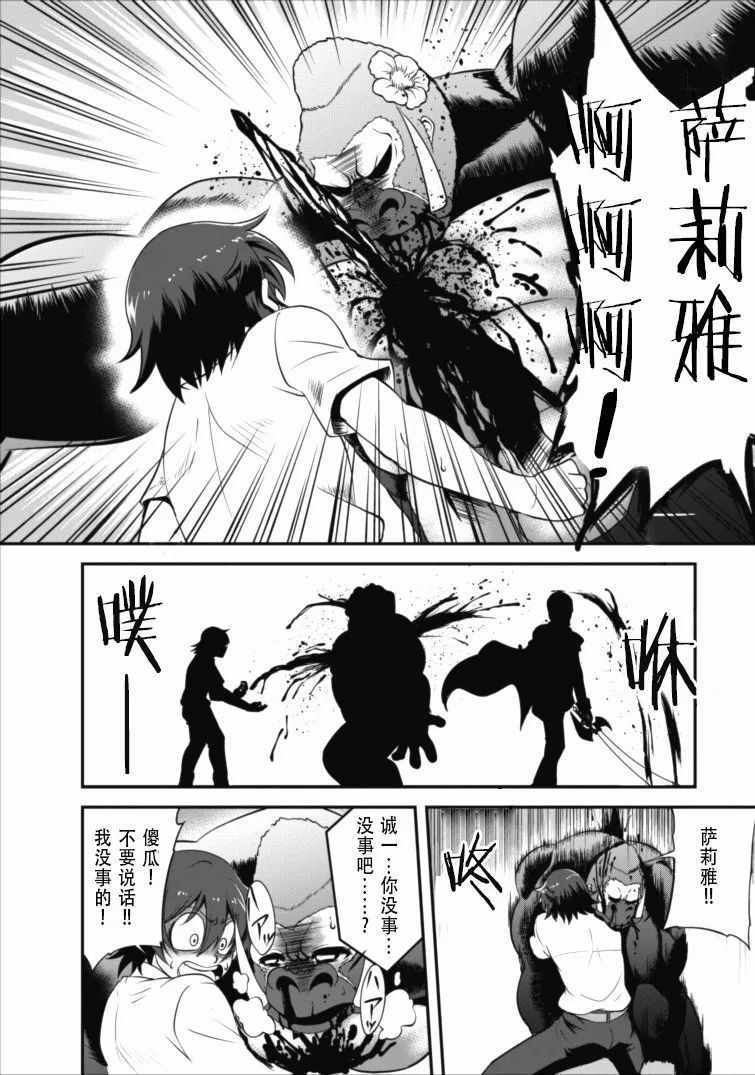 《进化之实踏上胜利的人生》漫画最新章节第4话免费下拉式在线观看章节第【13】张图片