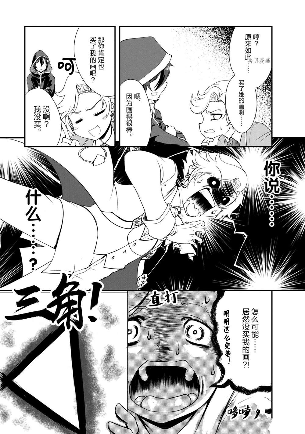 《进化之实踏上胜利的人生》漫画最新章节第15话 试看版免费下拉式在线观看章节第【27】张图片