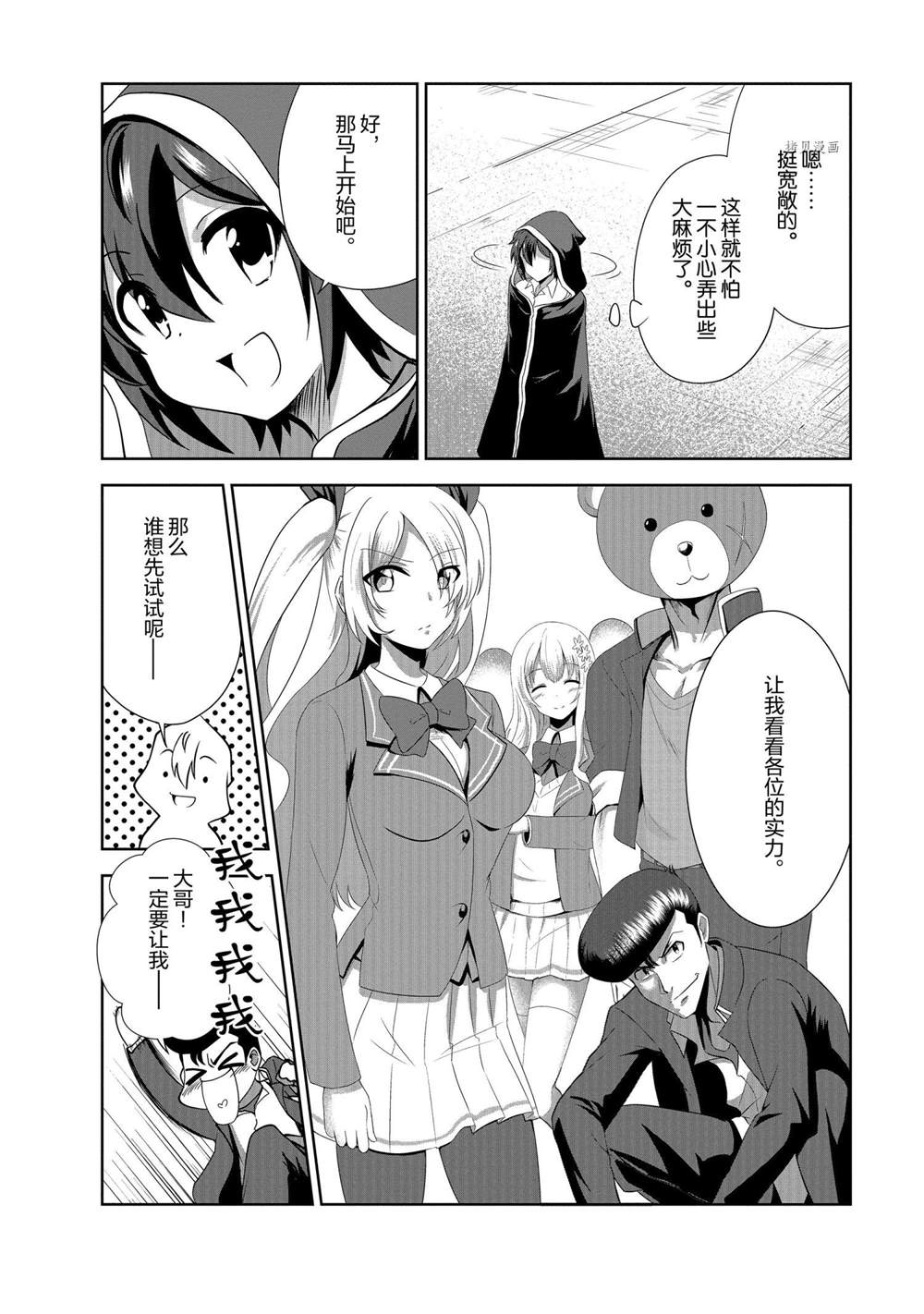 《进化之实踏上胜利的人生》漫画最新章节第29话 试看版免费下拉式在线观看章节第【20】张图片