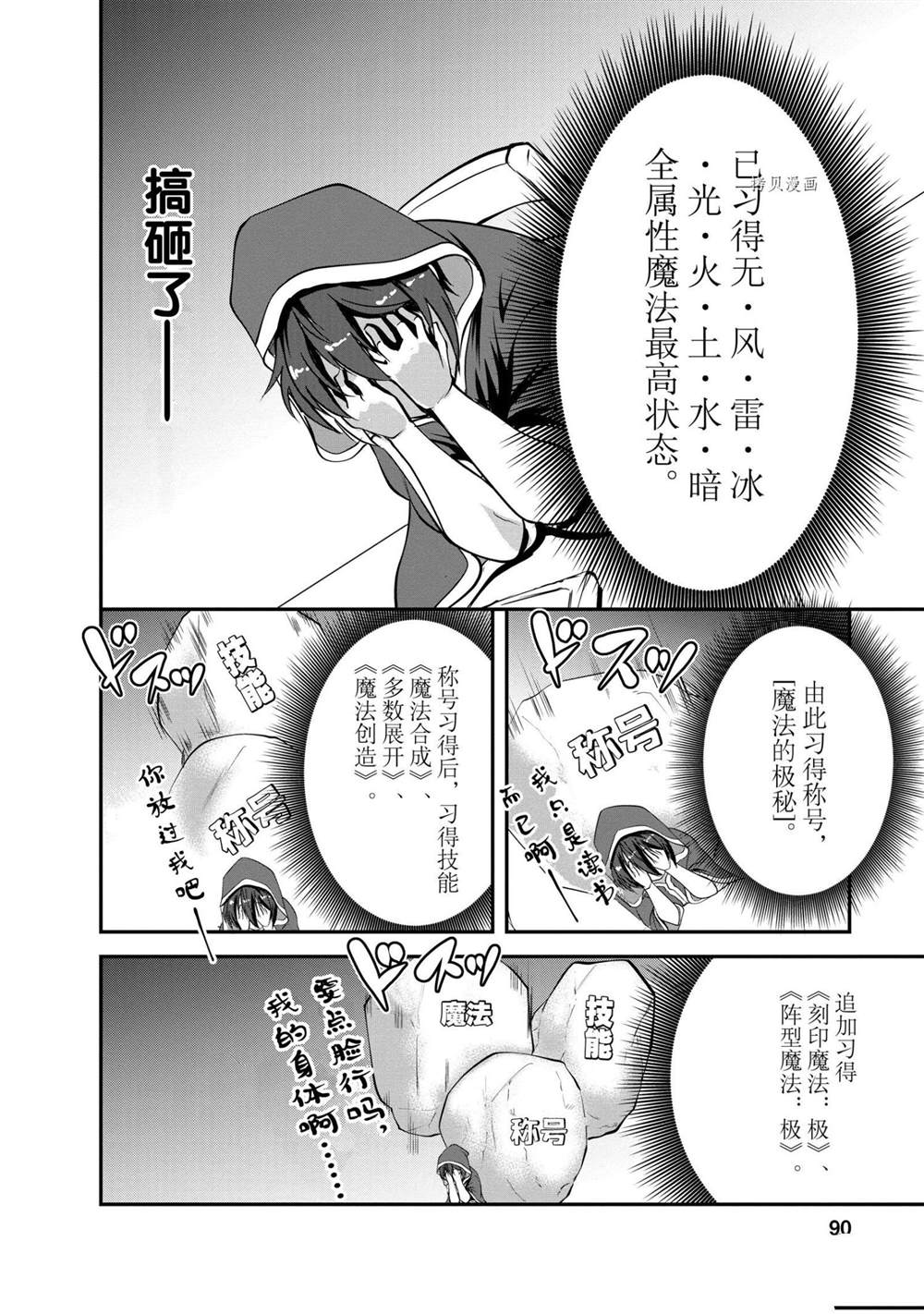 《进化之实踏上胜利的人生》漫画最新章节第13话 试看版免费下拉式在线观看章节第【24】张图片