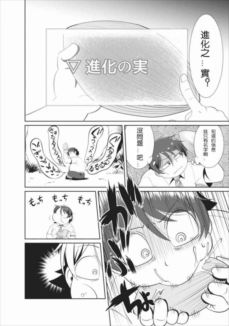 《进化之实踏上胜利的人生》漫画最新章节第1话免费下拉式在线观看章节第【12】张图片