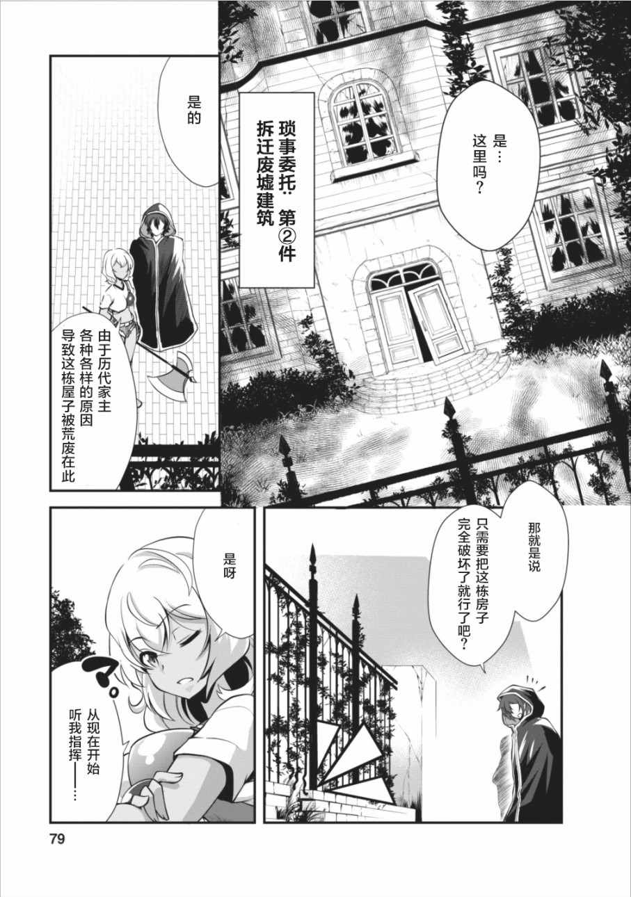 《进化之实踏上胜利的人生》漫画最新章节第8话免费下拉式在线观看章节第【13】张图片