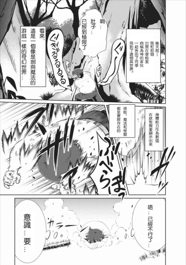 《进化之实踏上胜利的人生》漫画最新章节第1话免费下拉式在线观看章节第【7】张图片