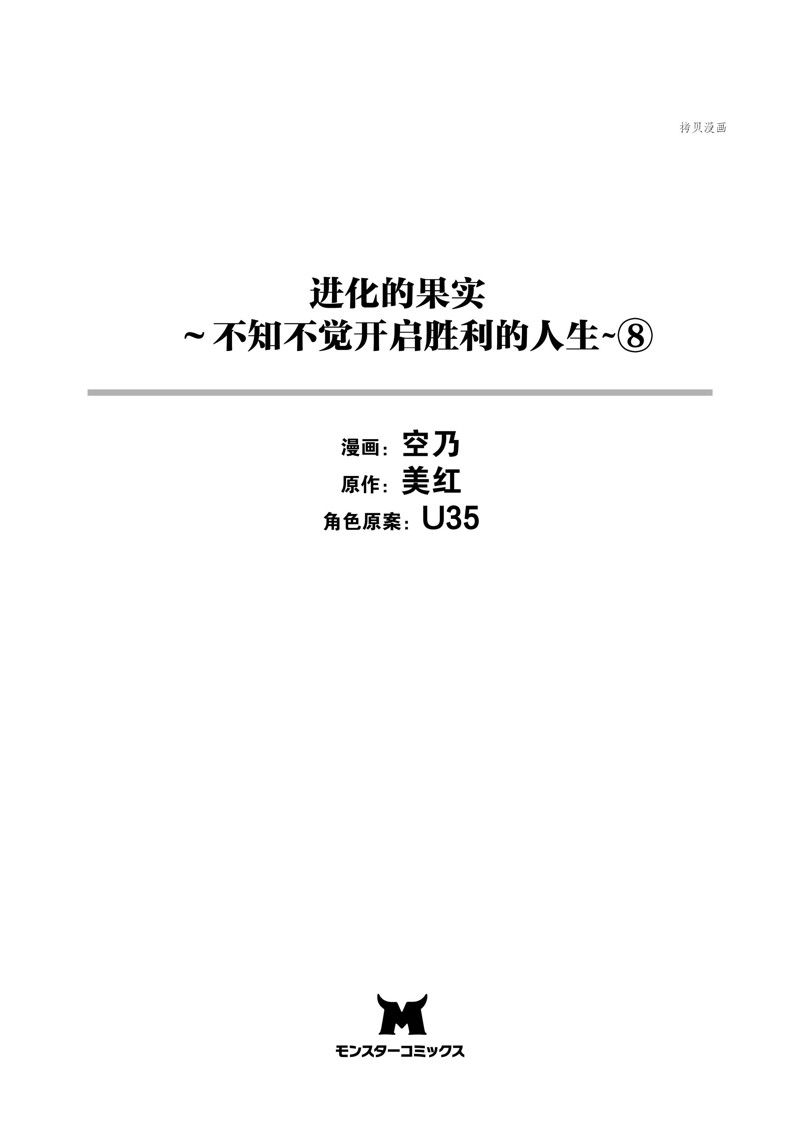 《进化之实踏上胜利的人生》漫画最新章节第34话 试看版免费下拉式在线观看章节第【2】张图片