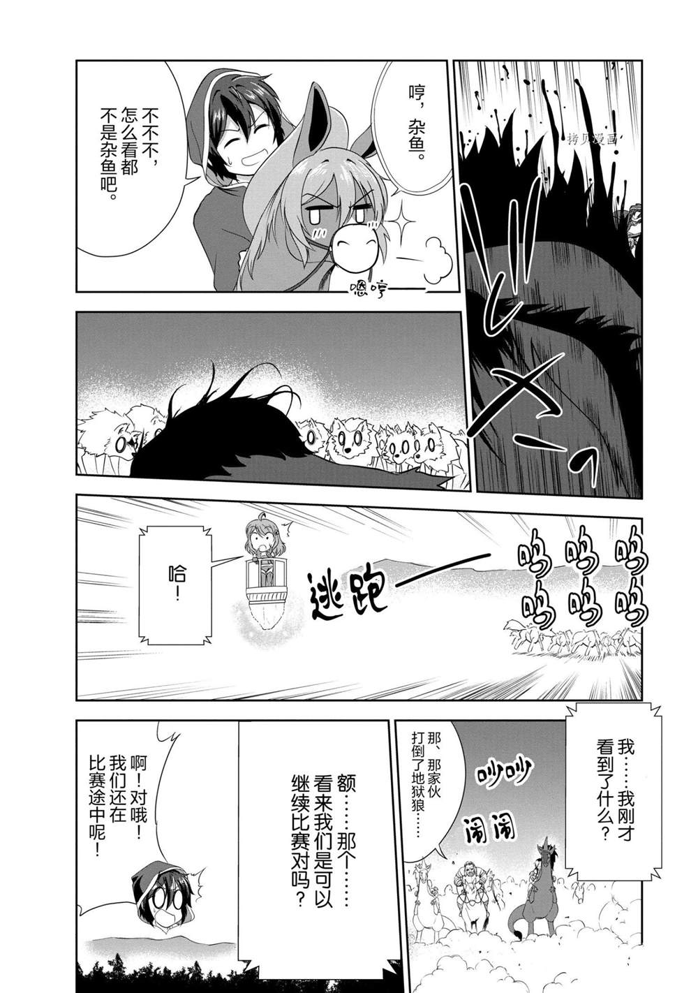 《进化之实踏上胜利的人生》漫画最新章节第16话 试看版免费下拉式在线观看章节第【31】张图片