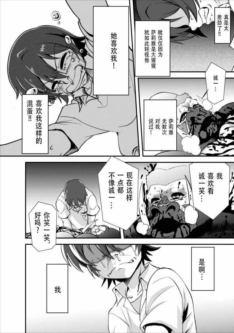 《进化之实踏上胜利的人生》漫画最新章节第4话免费下拉式在线观看章节第【17】张图片