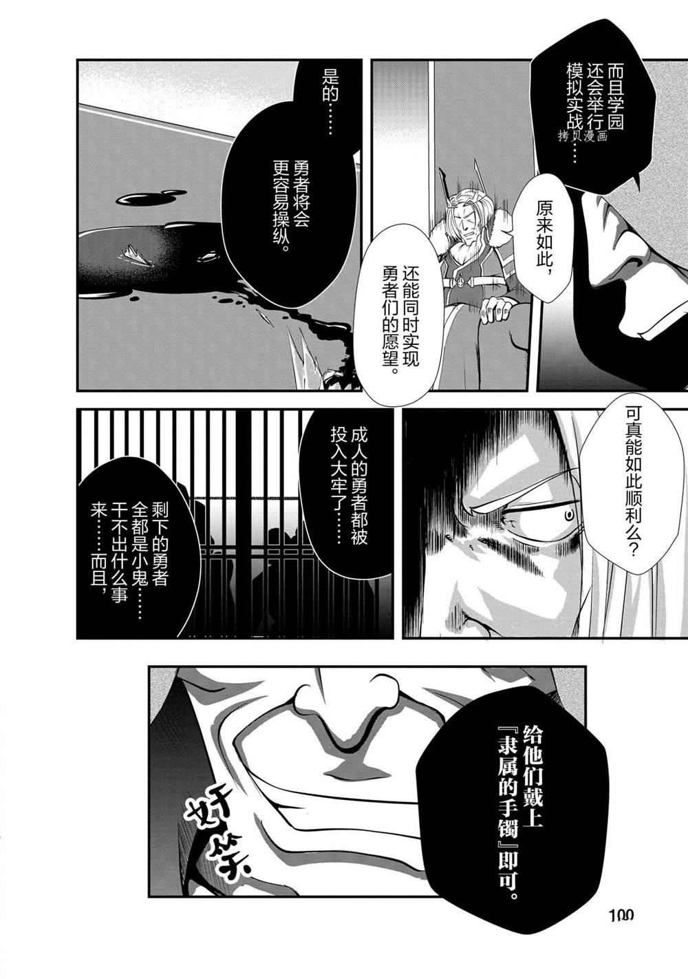 《进化之实踏上胜利的人生》漫画最新章节第14话 试看版免费下拉式在线观看章节第【4】张图片