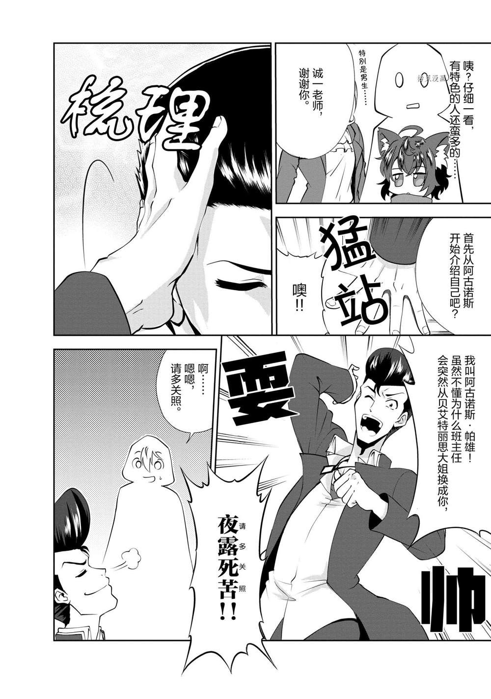 《进化之实踏上胜利的人生》漫画最新章节第28话 试看版免费下拉式在线观看章节第【10】张图片