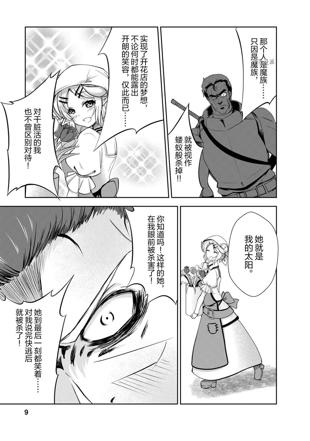 《进化之实踏上胜利的人生》漫画最新章节第21话 试看版免费下拉式在线观看章节第【10】张图片