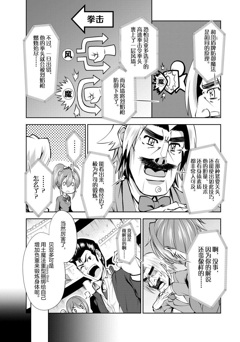 《进化之实踏上胜利的人生》漫画最新章节第37话 试看版免费下拉式在线观看章节第【6】张图片