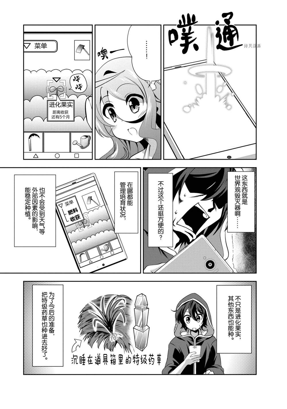 《进化之实踏上胜利的人生》漫画最新章节第27话 试看版免费下拉式在线观看章节第【13】张图片