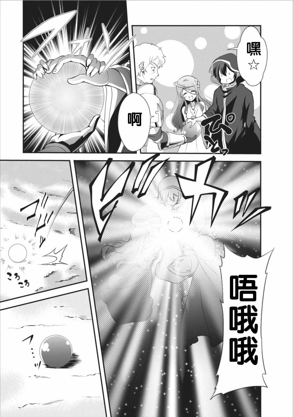 《进化之实踏上胜利的人生》漫画最新章节第6话免费下拉式在线观看章节第【25】张图片