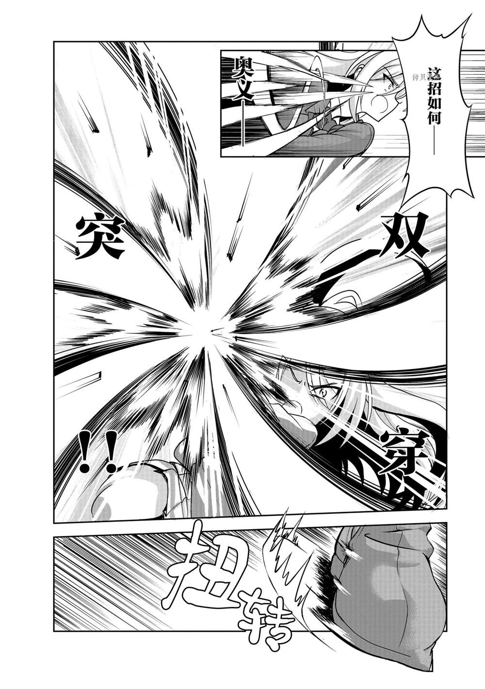 《进化之实踏上胜利的人生》漫画最新章节第29话 试看版免费下拉式在线观看章节第【26】张图片