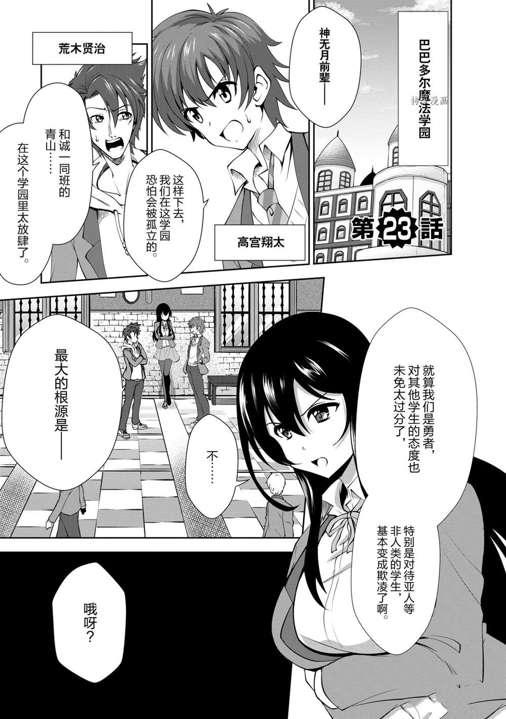 《进化之实踏上胜利的人生》漫画最新章节第23话 试看版免费下拉式在线观看章节第【1】张图片