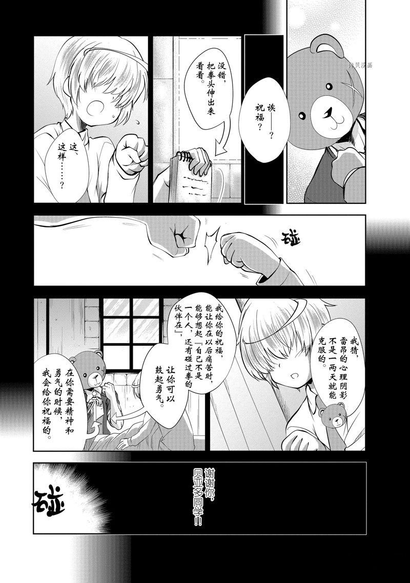 《进化之实踏上胜利的人生》漫画最新章节第36话免费下拉式在线观看章节第【23】张图片