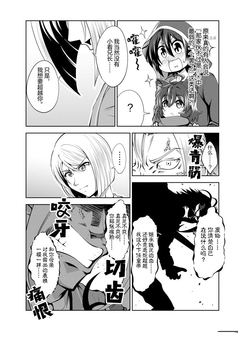 《进化之实踏上胜利的人生》漫画最新章节第37话 试看版免费下拉式在线观看章节第【12】张图片