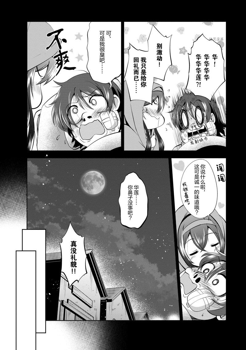 《进化之实踏上胜利的人生》漫画最新章节第34话 试看版免费下拉式在线观看章节第【25】张图片