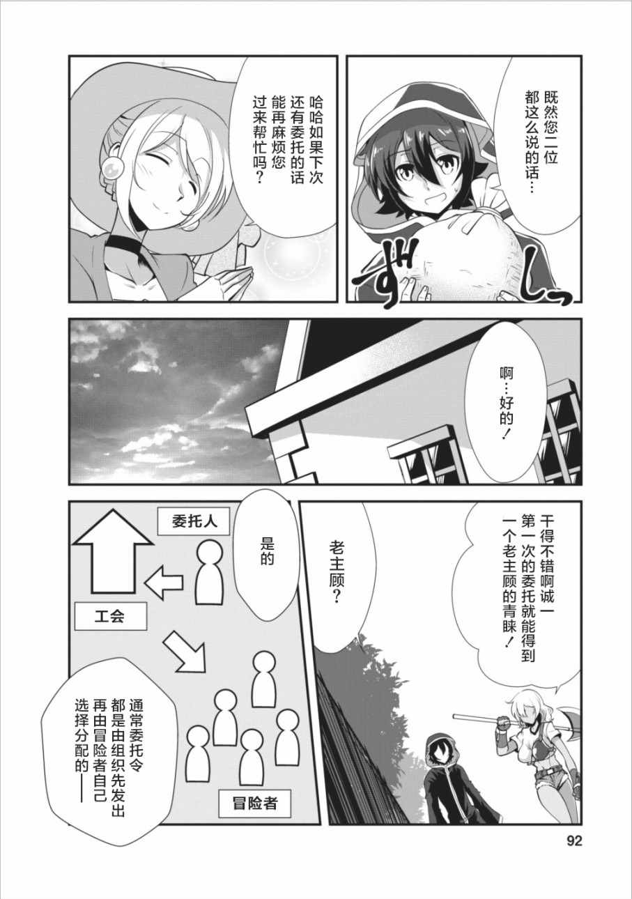 《进化之实踏上胜利的人生》漫画最新章节第8话免费下拉式在线观看章节第【26】张图片