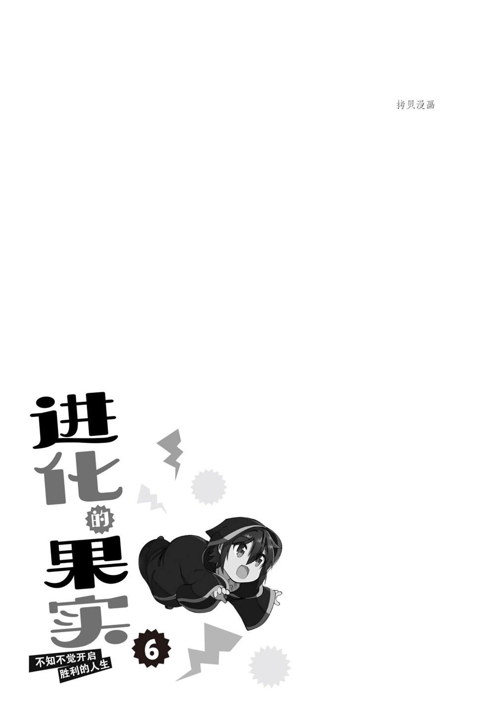 《进化之实踏上胜利的人生》漫画最新章节第26话 试看版免费下拉式在线观看章节第【34】张图片