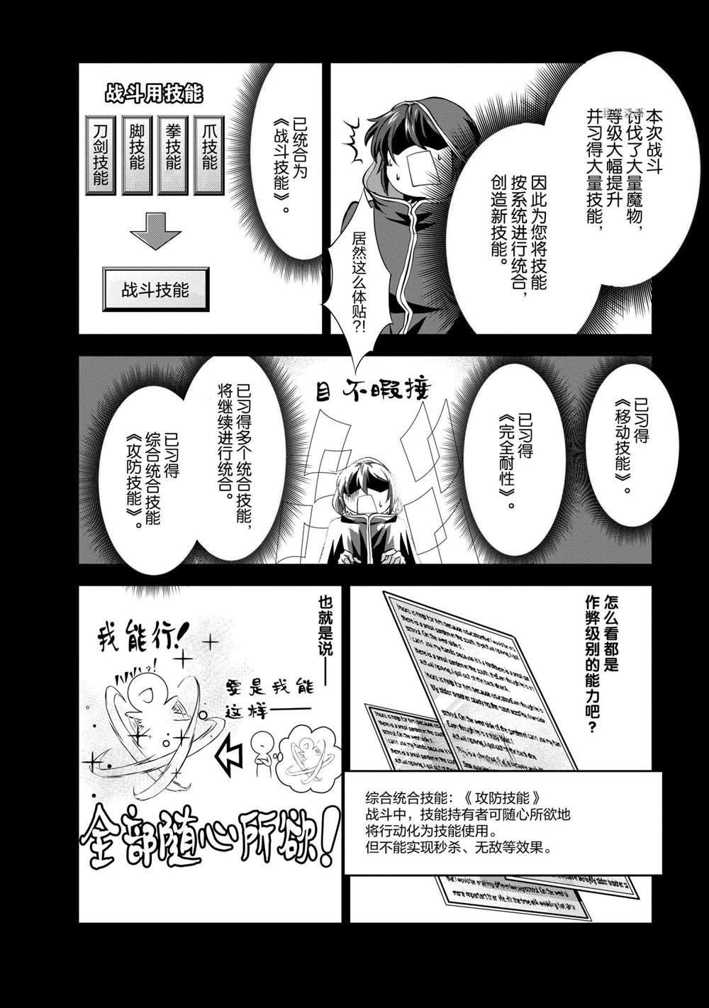 《进化之实踏上胜利的人生》漫画最新章节第26话 试看版免费下拉式在线观看章节第【7】张图片