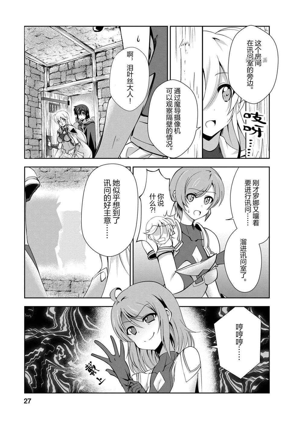 《进化之实踏上胜利的人生》漫画最新章节第21话 试看版免费下拉式在线观看章节第【28】张图片