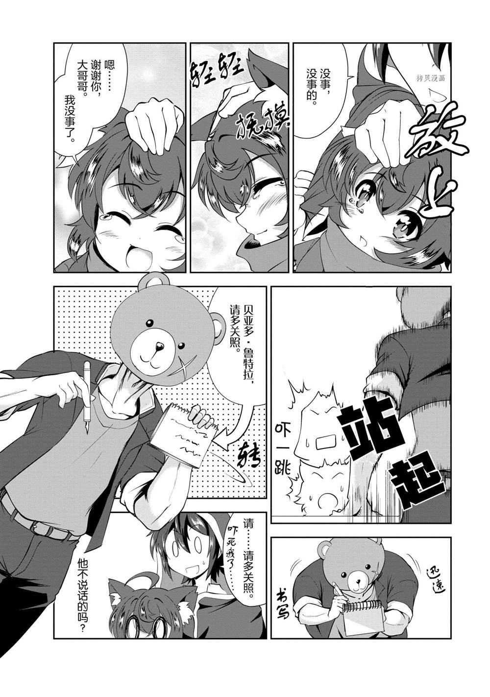 《进化之实踏上胜利的人生》漫画最新章节第28话 试看版免费下拉式在线观看章节第【12】张图片