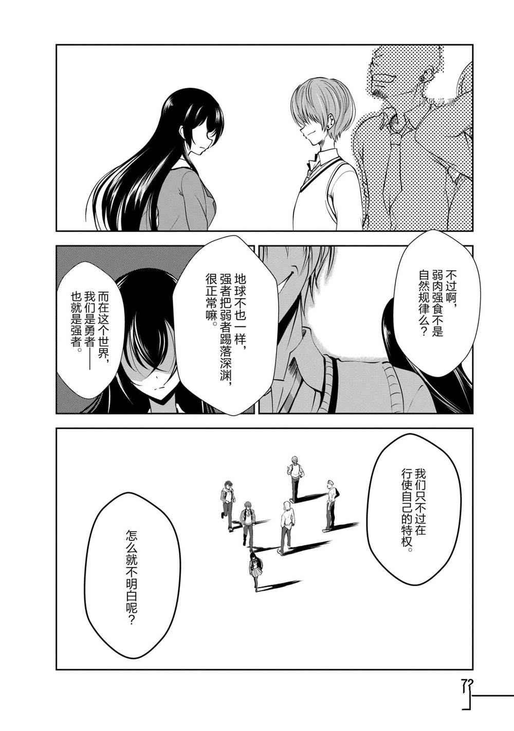 《进化之实踏上胜利的人生》漫画最新章节第23话 试看版免费下拉式在线观看章节第【10】张图片