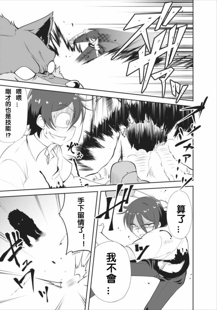 《进化之实踏上胜利的人生》漫画最新章节第2话免费下拉式在线观看章节第【21】张图片