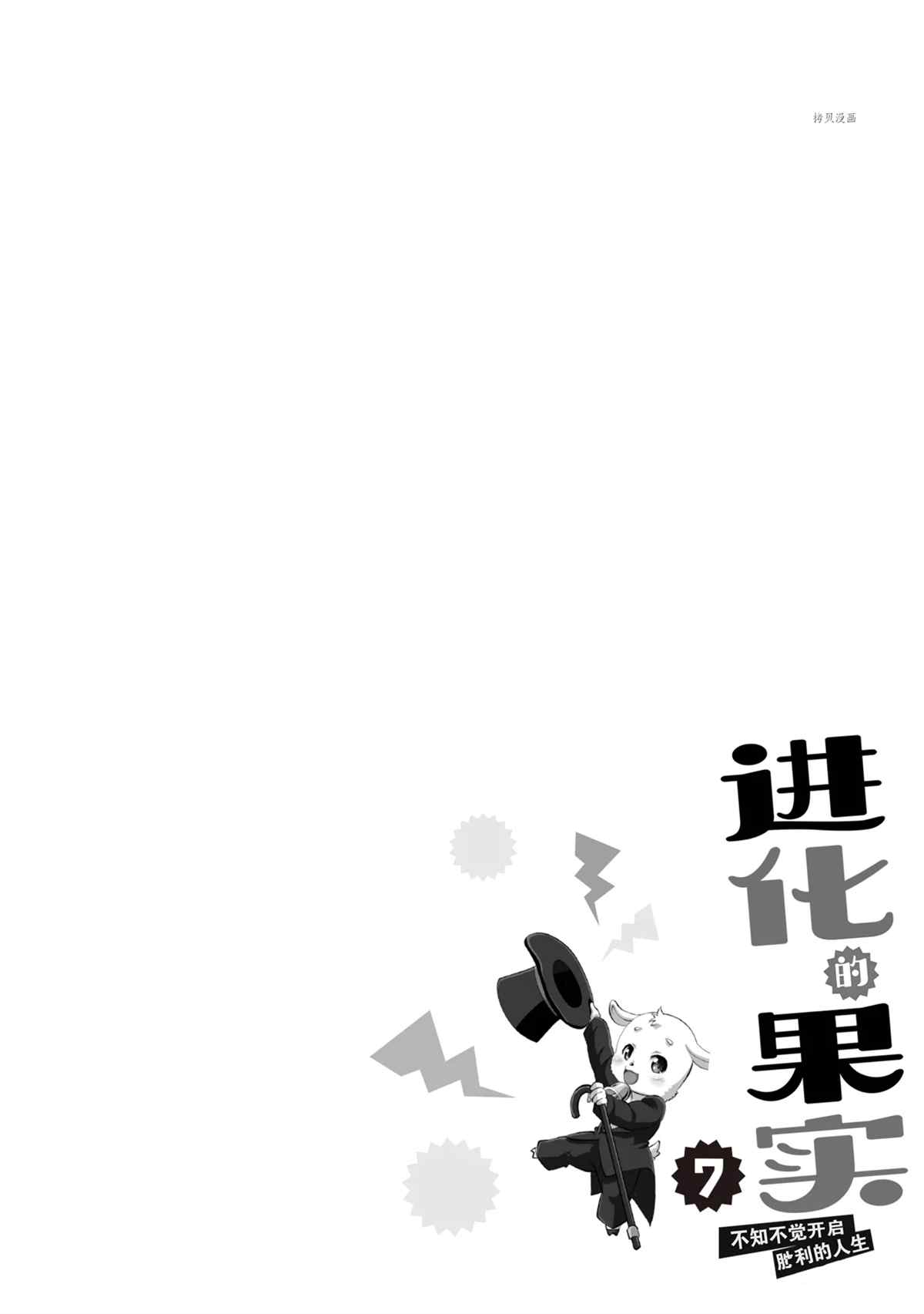 《进化之实踏上胜利的人生》漫画最新章节第30话 试看版免费下拉式在线观看章节第【35】张图片