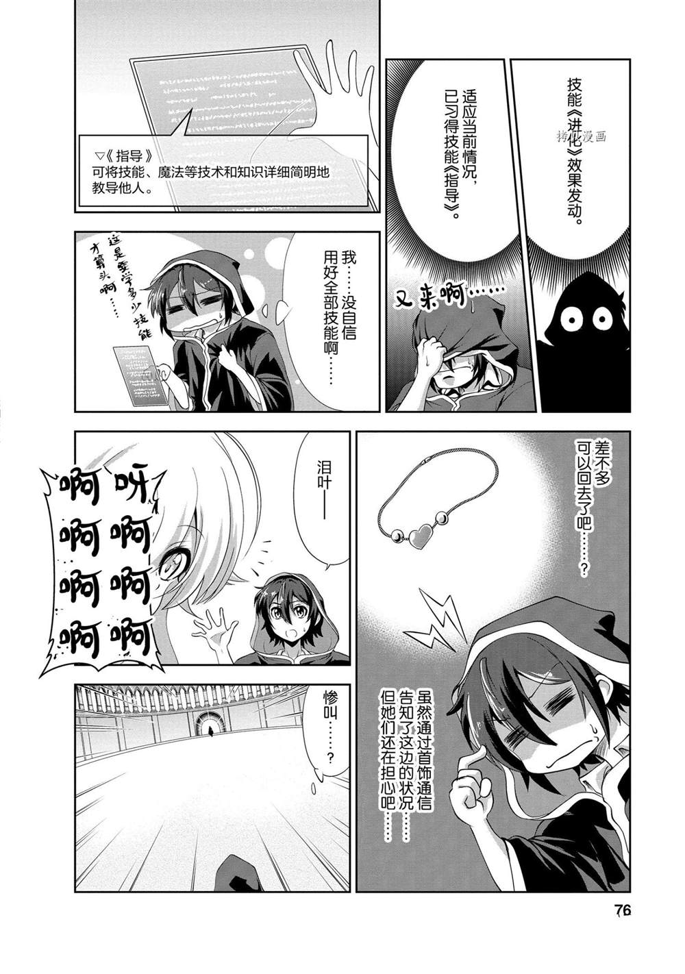 《进化之实踏上胜利的人生》漫画最新章节第18话 试看版免费下拉式在线观看章节第【14】张图片