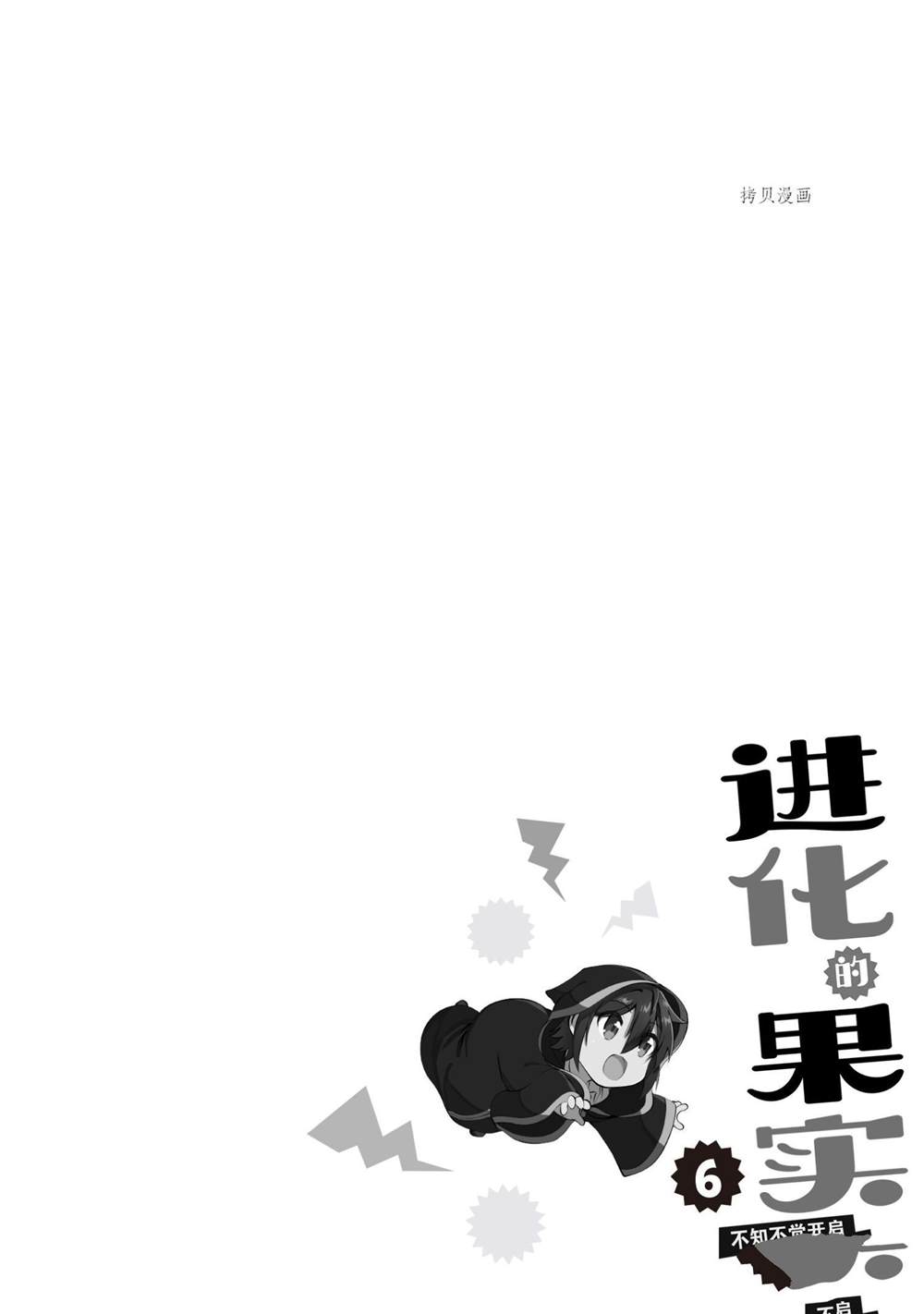 《进化之实踏上胜利的人生》漫画最新章节第29话 试看版免费下拉式在线观看章节第【32】张图片