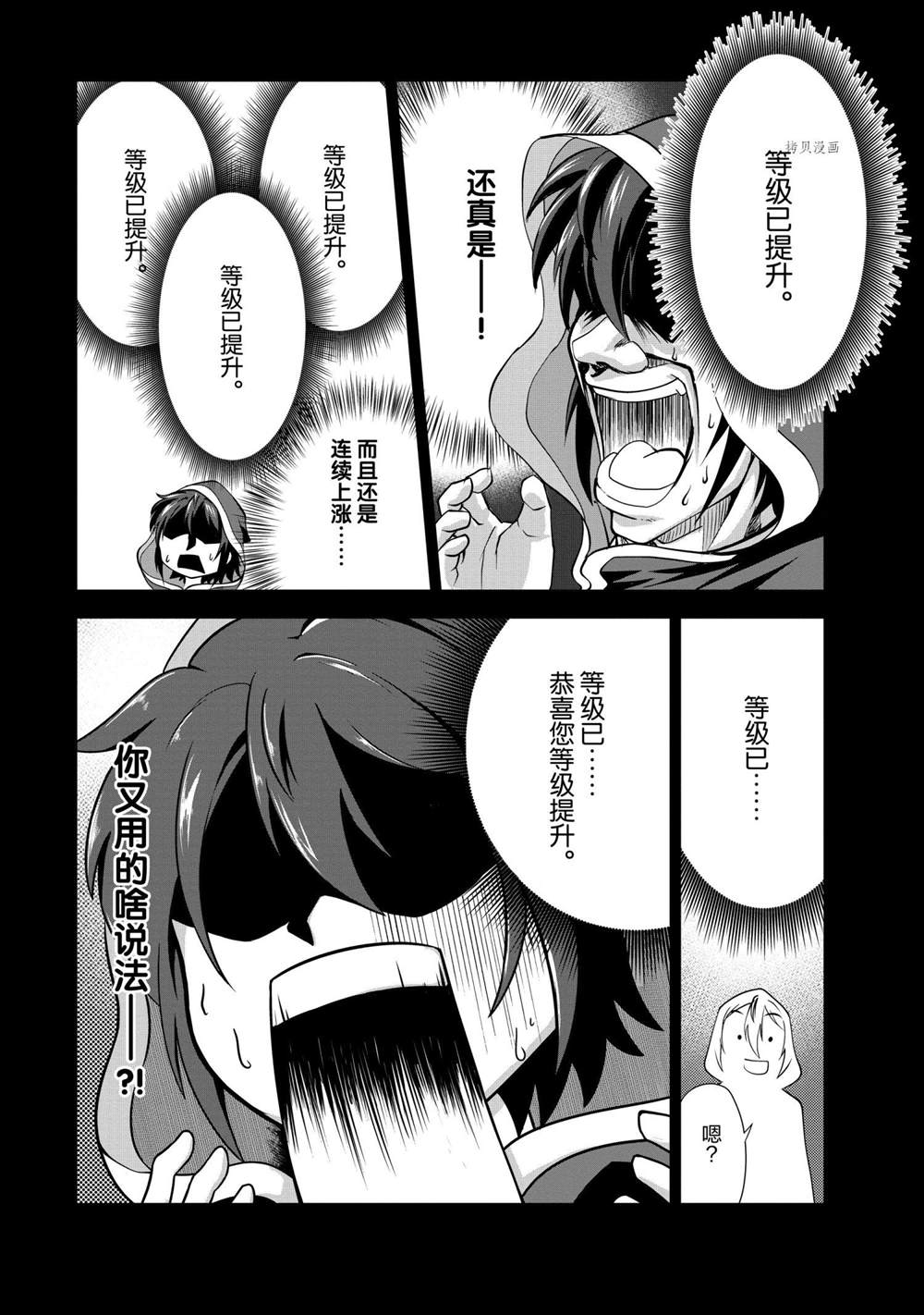 《进化之实踏上胜利的人生》漫画最新章节第26话 试看版免费下拉式在线观看章节第【6】张图片