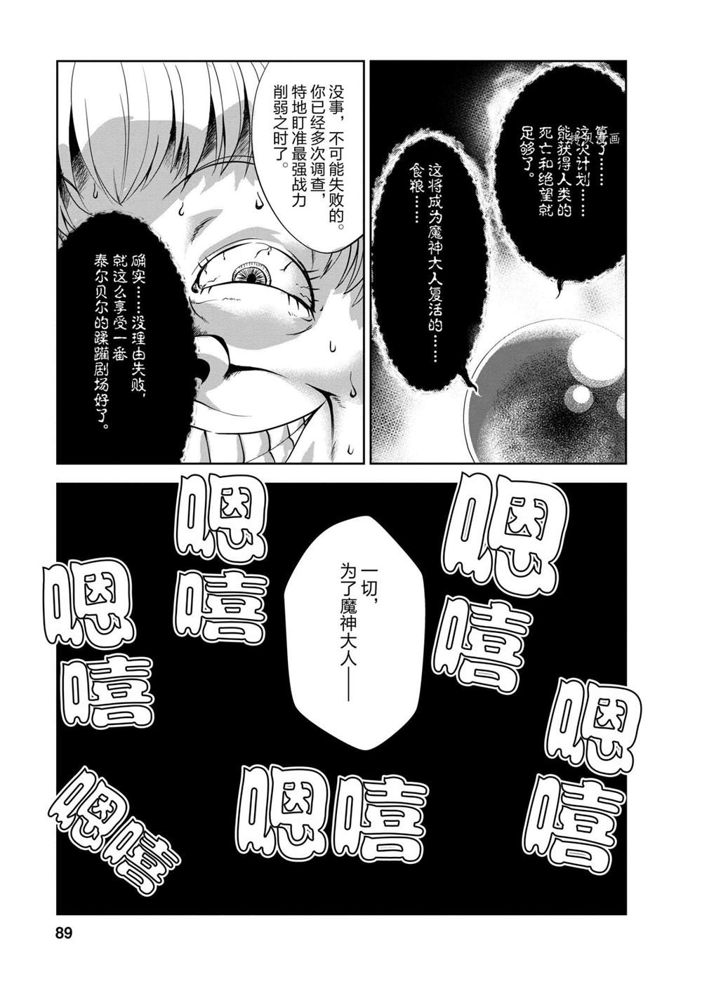 《进化之实踏上胜利的人生》漫画最新章节第23话 试看版免费下拉式在线观看章节第【27】张图片