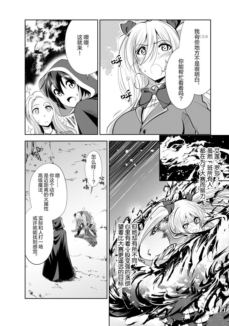 《进化之实踏上胜利的人生》漫画最新章节第35话 试看版免费下拉式在线观看章节第【24】张图片